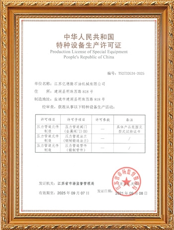 Special equipment manufacturing license